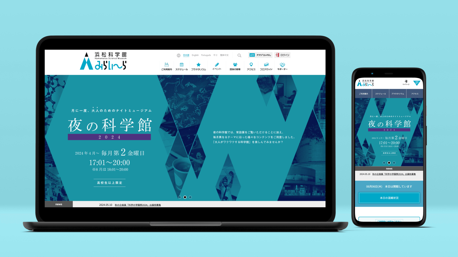 浜松科学館